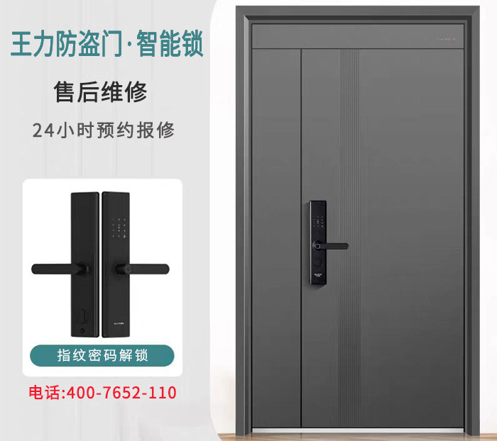 王力防盗门智能锁售后维修 王力防盗门智能锁售后维修